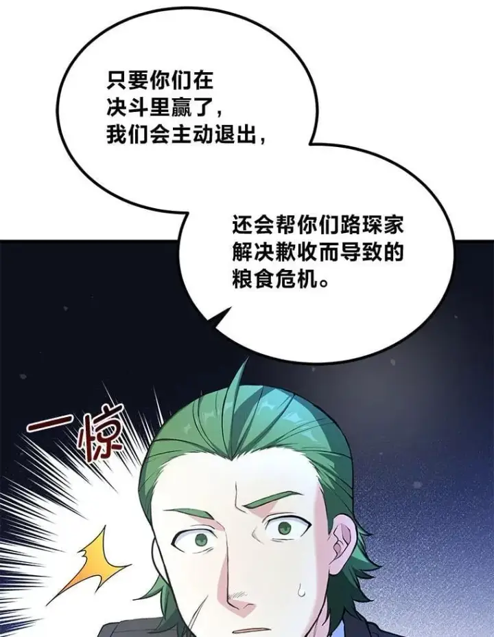 《转生专家躺赢的方法》48.学院三角恋图102