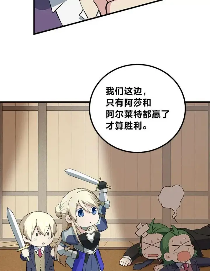 《转生专家躺赢的方法》48.学院三角恋图105