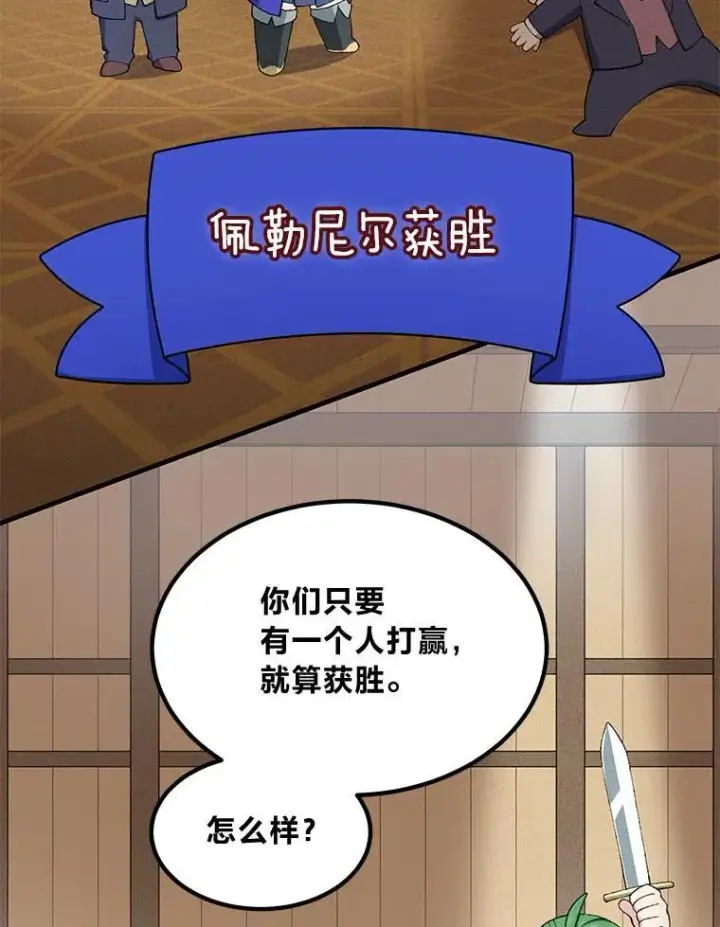 《转生专家躺赢的方法》48.学院三角恋图106