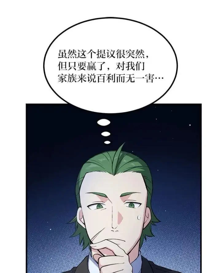 《转生专家躺赢的方法》48.学院三角恋图108