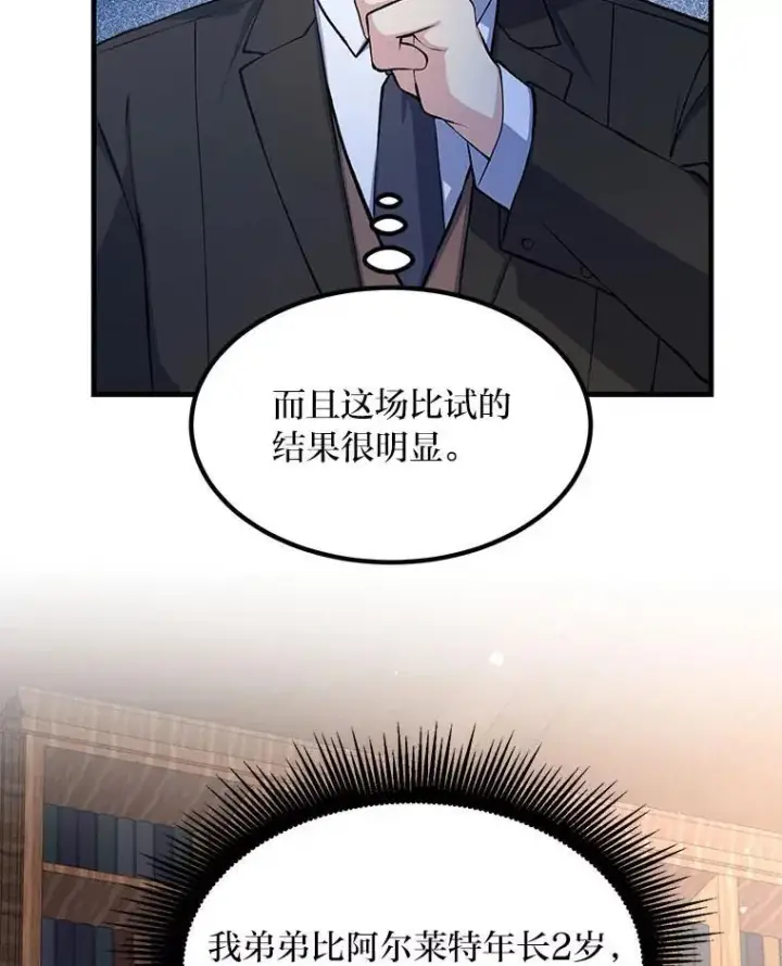 《转生专家躺赢的方法》48.学院三角恋图109