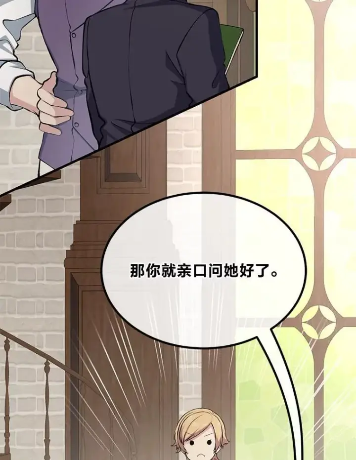 《转生专家躺赢的方法》48.学院三角恋图11