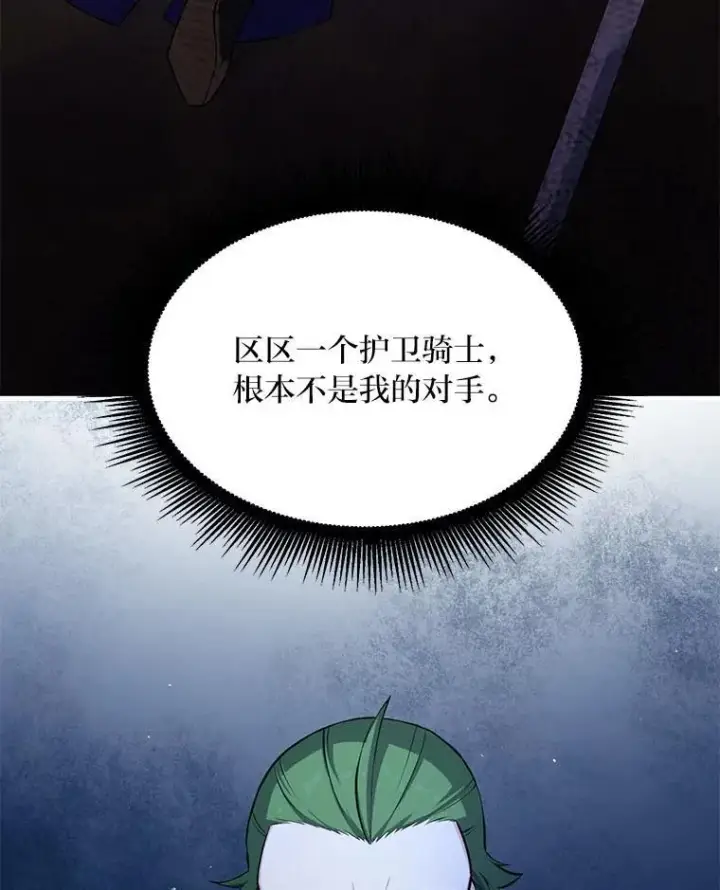 《转生专家躺赢的方法》48.学院三角恋图113