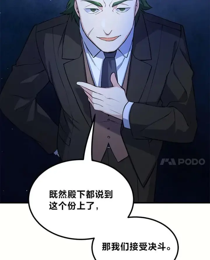 《转生专家躺赢的方法》48.学院三角恋图114