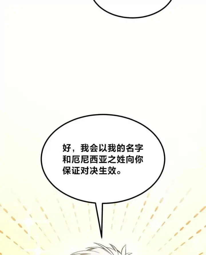 《转生专家躺赢的方法》48.学院三角恋图115