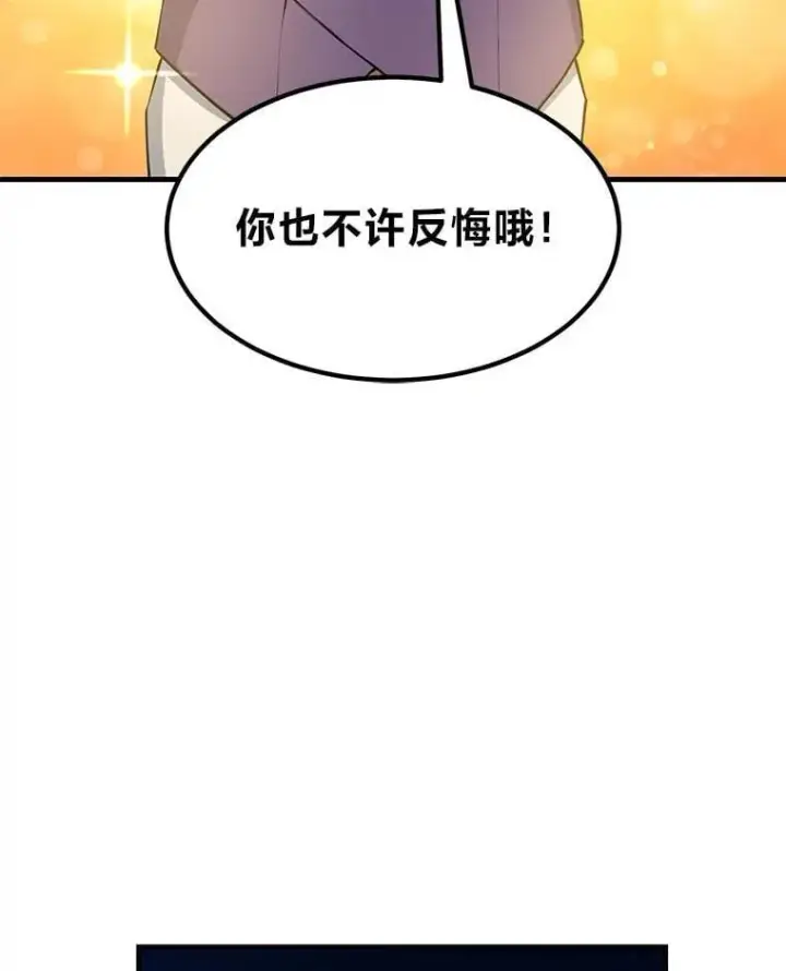 《转生专家躺赢的方法》48.学院三角恋图117