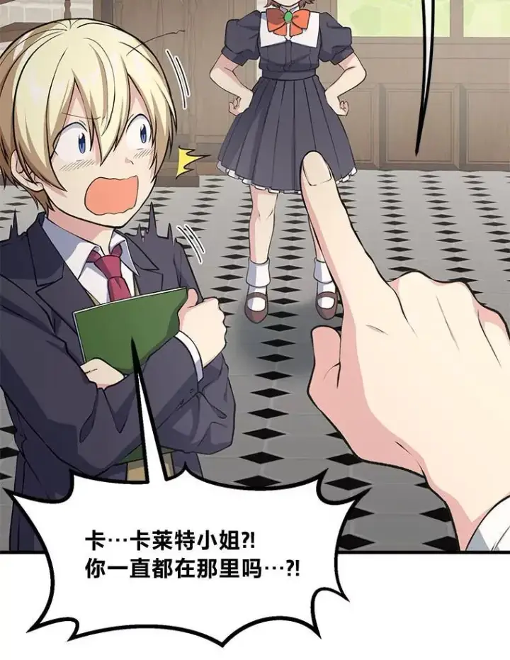 《转生专家躺赢的方法》48.学院三角恋图12