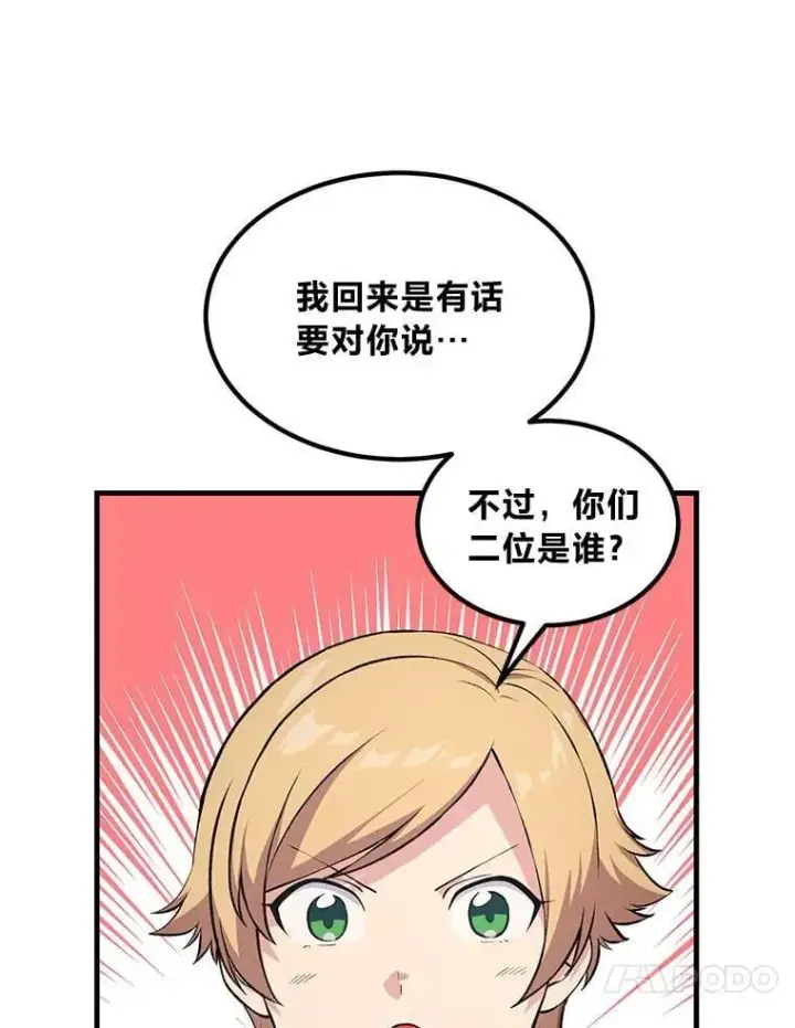 《转生专家躺赢的方法》48.学院三角恋图13
