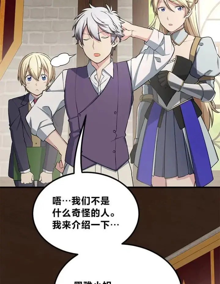 《转生专家躺赢的方法》48.学院三角恋图15