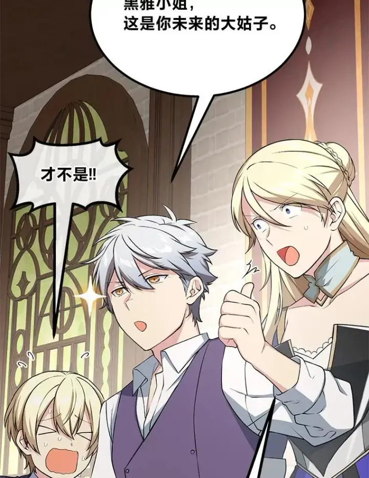 《转生专家躺赢的方法》48.学院三角恋图16