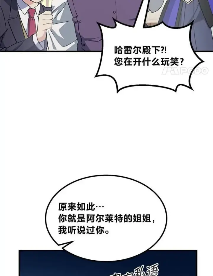 《转生专家躺赢的方法》48.学院三角恋图17
