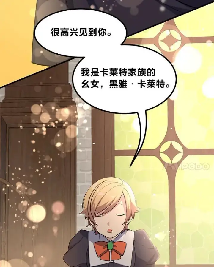 《转生专家躺赢的方法》48.学院三角恋图20