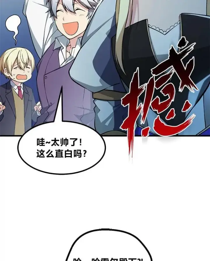 《转生专家躺赢的方法》48.学院三角恋图23