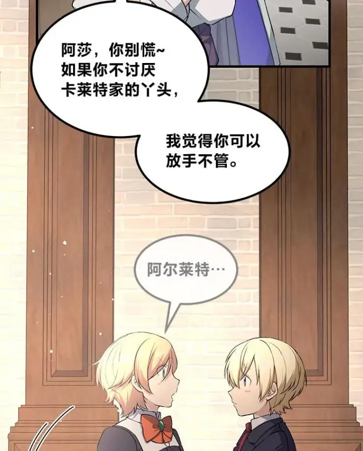 《转生专家躺赢的方法》48.学院三角恋图25