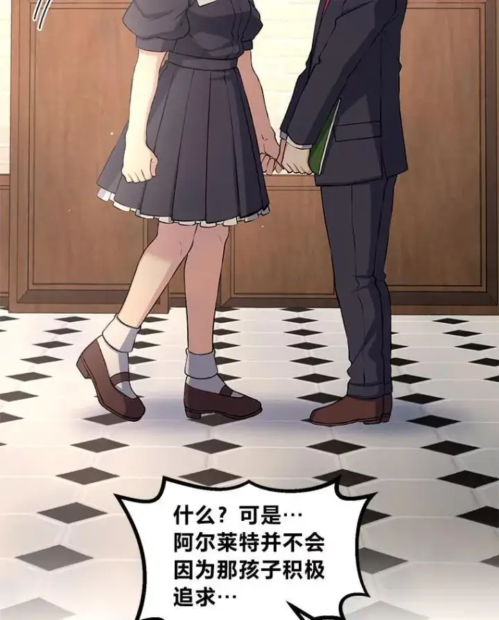 《转生专家躺赢的方法》48.学院三角恋图26