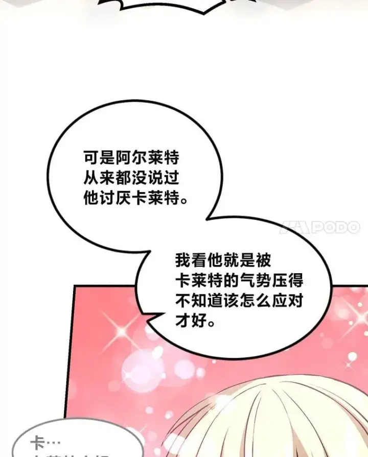 《转生专家躺赢的方法》48.学院三角恋图27
