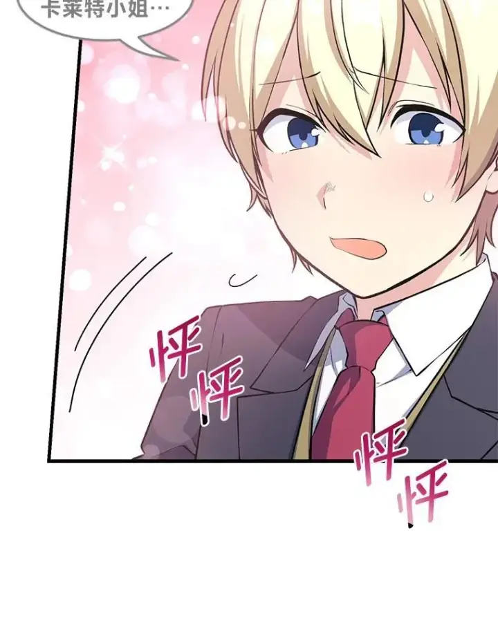 《转生专家躺赢的方法》48.学院三角恋图28