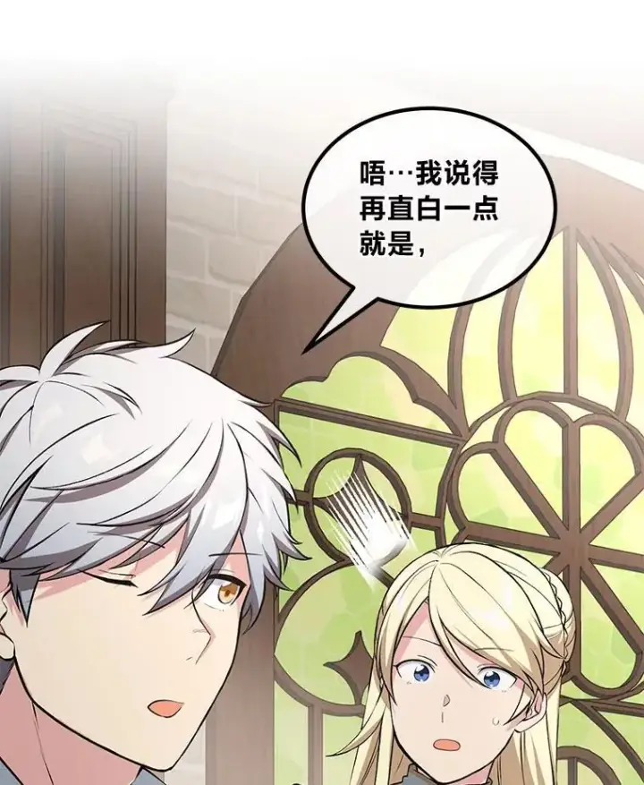 《转生专家躺赢的方法》48.学院三角恋图29