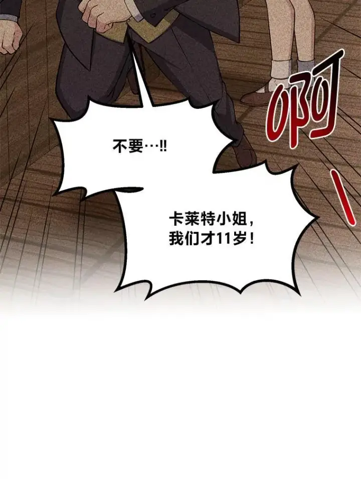 《转生专家躺赢的方法》48.学院三角恋图3