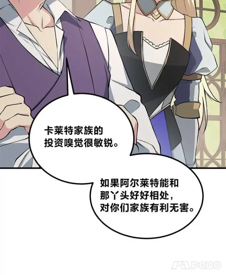 《转生专家躺赢的方法》48.学院三角恋图30