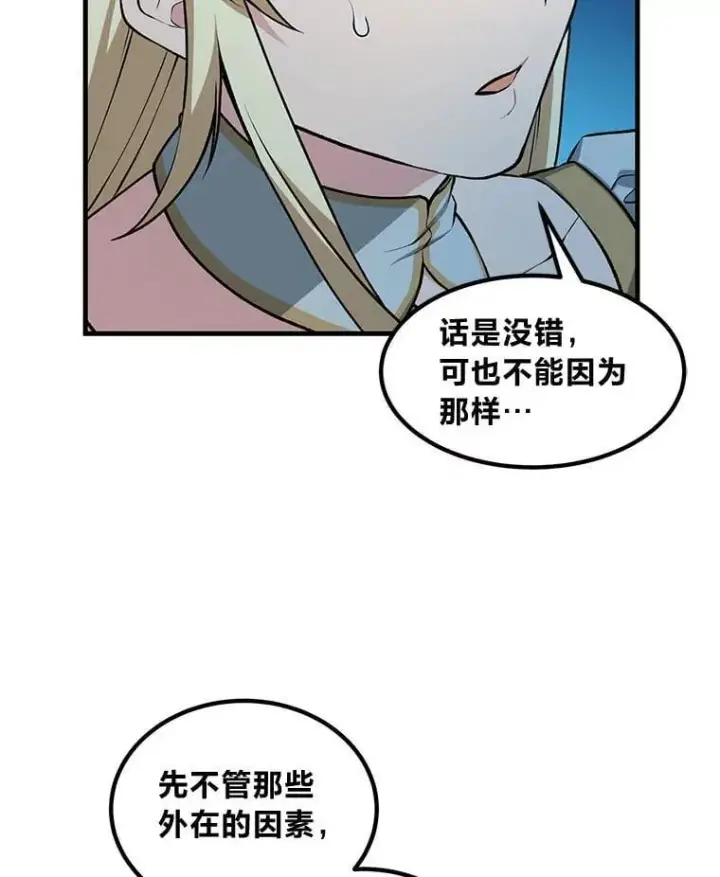 《转生专家躺赢的方法》48.学院三角恋图32