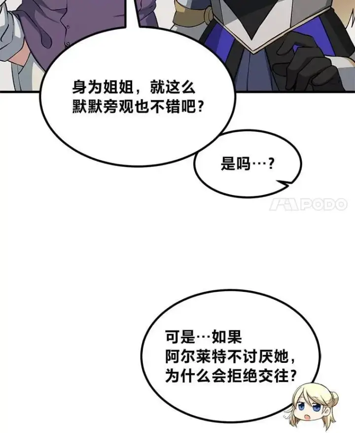 《转生专家躺赢的方法》48.学院三角恋图34