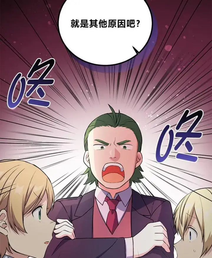 《转生专家躺赢的方法》48.学院三角恋图37