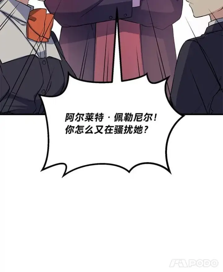 《转生专家躺赢的方法》48.学院三角恋图38
