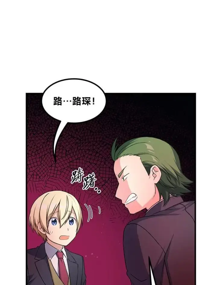 《转生专家躺赢的方法》48.学院三角恋图39