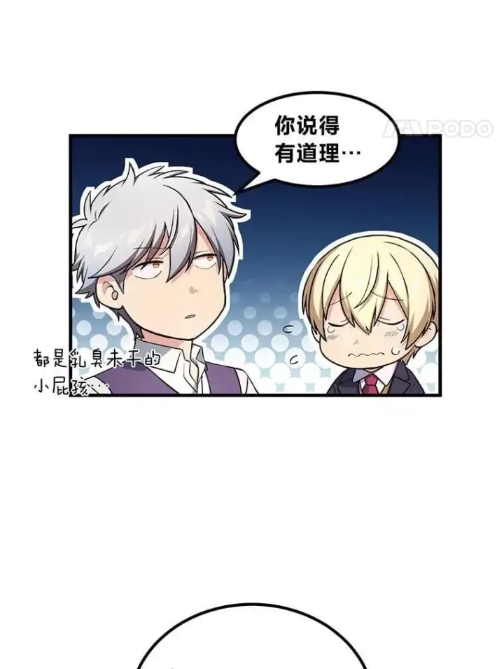 《转生专家躺赢的方法》48.学院三角恋图4