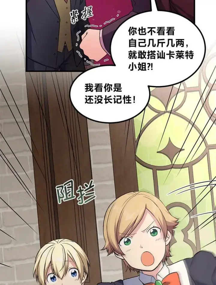 《转生专家躺赢的方法》48.学院三角恋图40