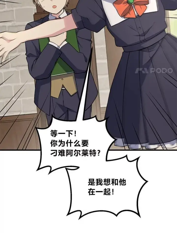 《转生专家躺赢的方法》48.学院三角恋图41