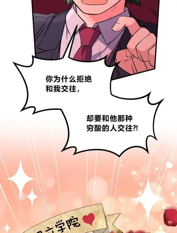 《转生专家躺赢的方法》48.学院三角恋图43