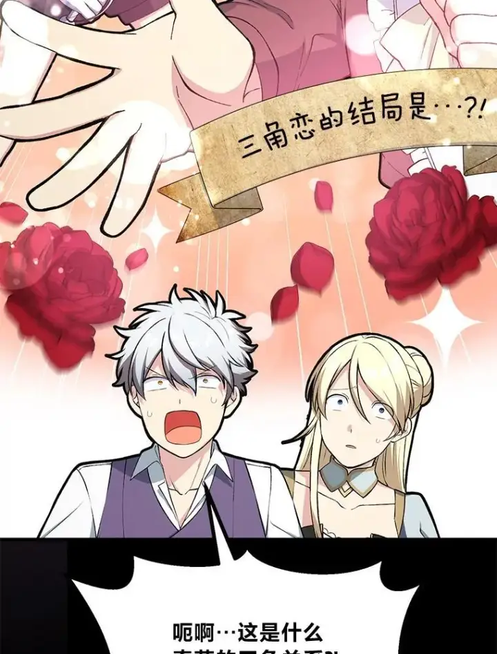 《转生专家躺赢的方法》48.学院三角恋图45