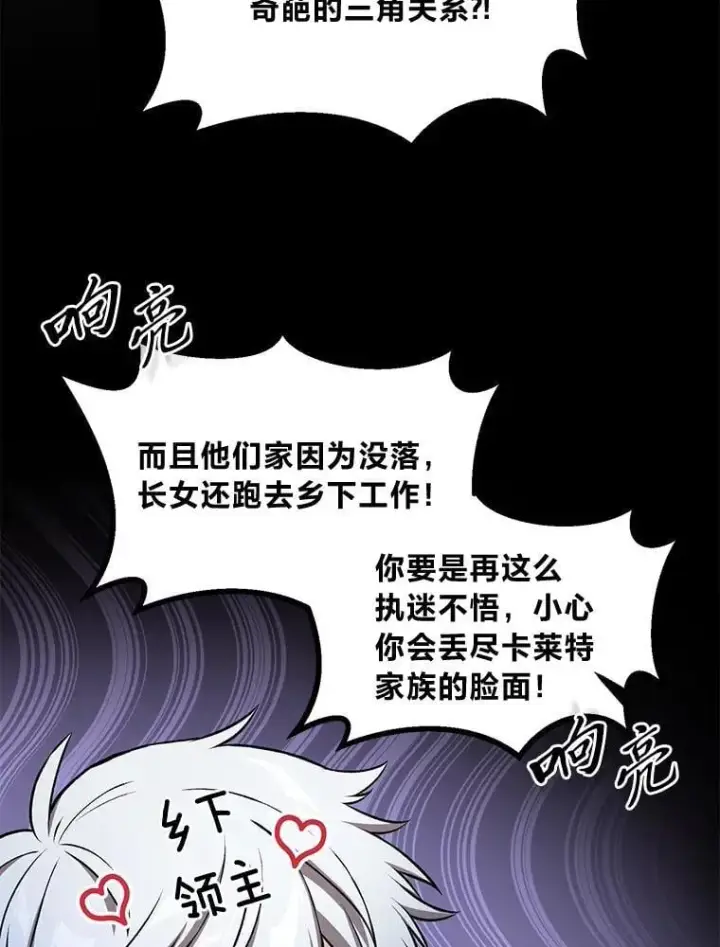 《转生专家躺赢的方法》48.学院三角恋图46