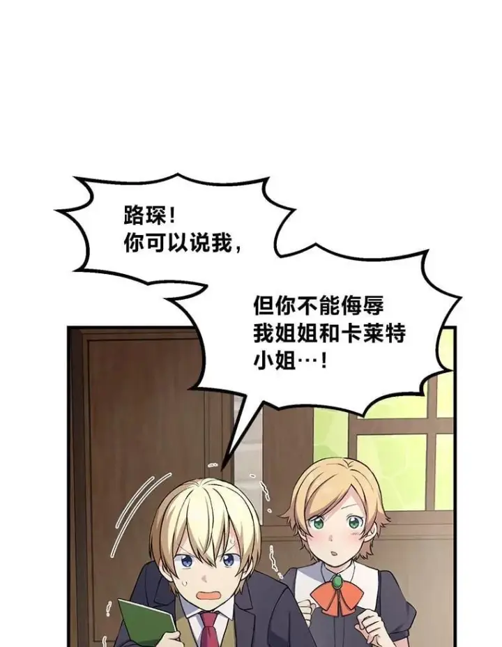 《转生专家躺赢的方法》48.学院三角恋图48
