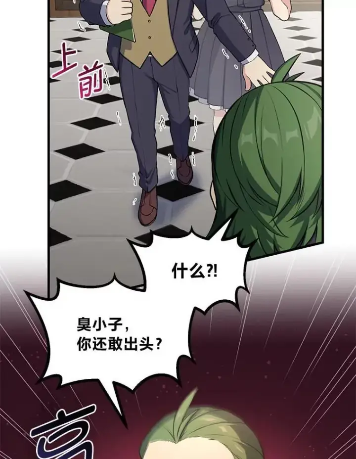《转生专家躺赢的方法》48.学院三角恋图49