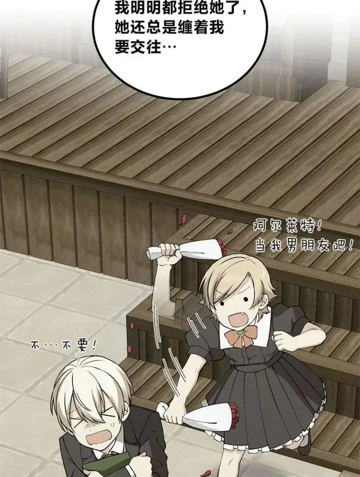 《转生专家躺赢的方法》48.学院三角恋图5