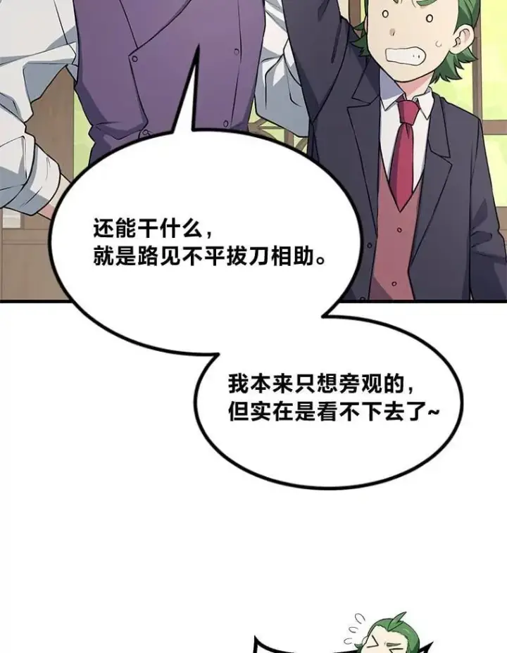 《转生专家躺赢的方法》48.学院三角恋图53