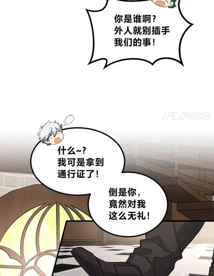 《转生专家躺赢的方法》48.学院三角恋图54