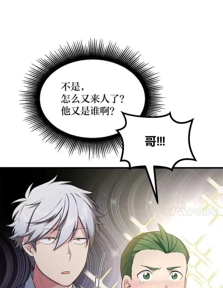 《转生专家躺赢的方法》48.学院三角恋图57