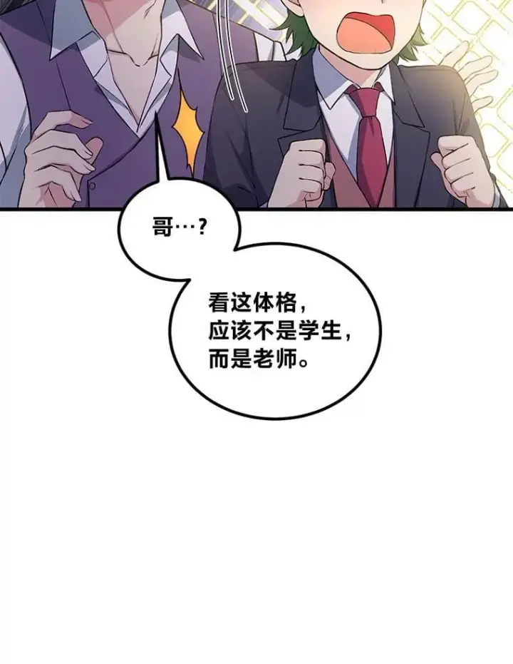 《转生专家躺赢的方法》48.学院三角恋图58