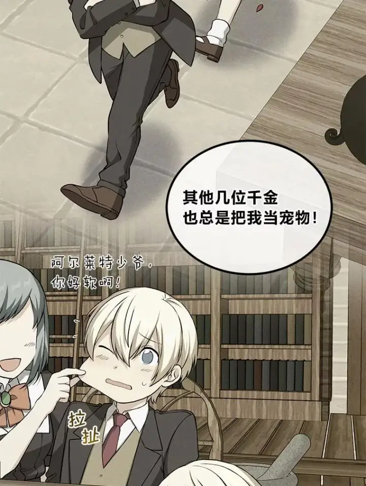 《转生专家躺赢的方法》48.学院三角恋图6