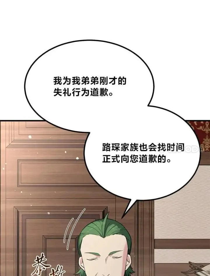 《转生专家躺赢的方法》48.学院三角恋图68