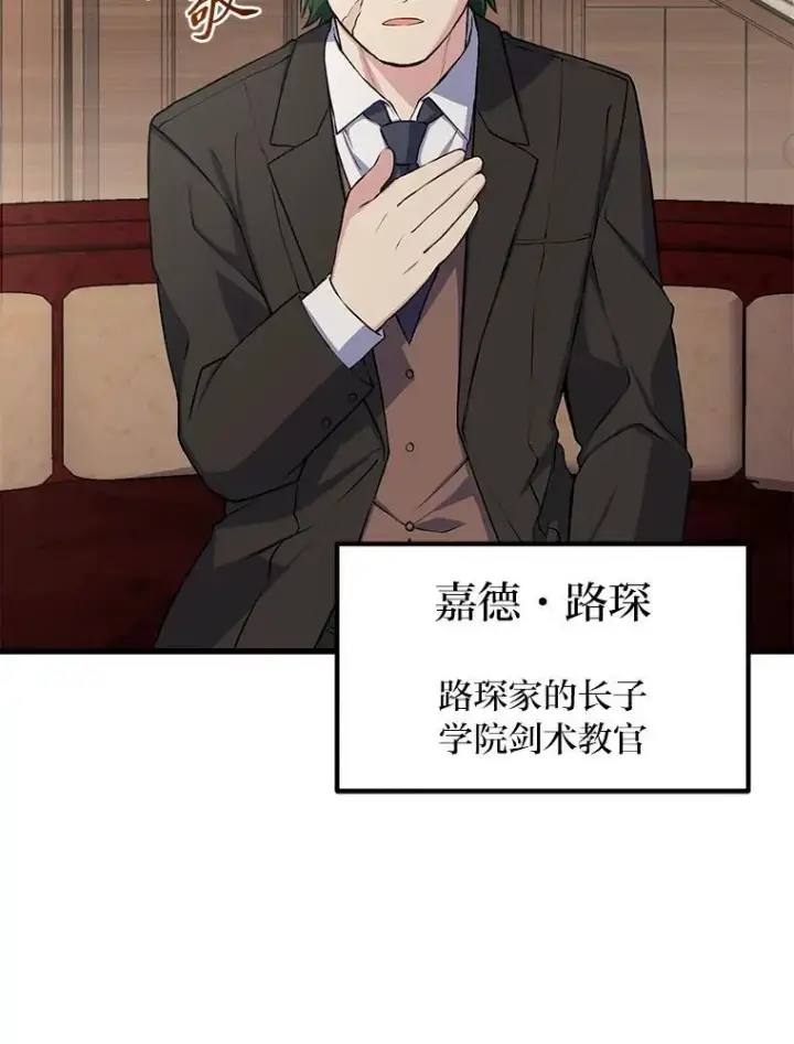 《转生专家躺赢的方法》48.学院三角恋图69