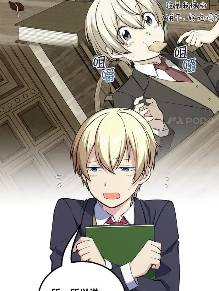 《转生专家躺赢的方法》48.学院三角恋图7