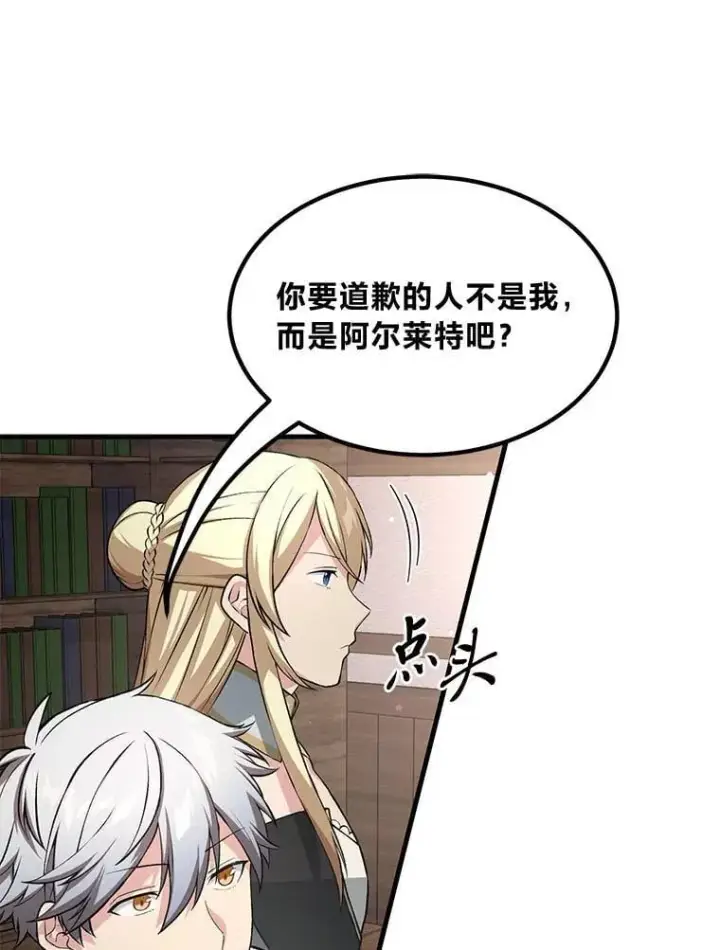 《转生专家躺赢的方法》48.学院三角恋图70