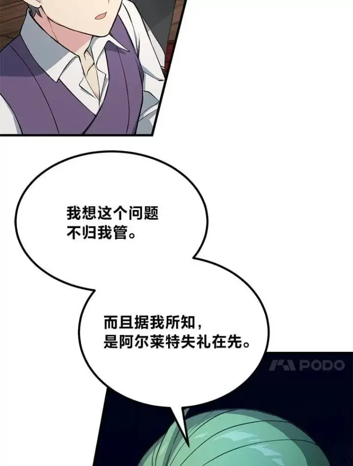 《转生专家躺赢的方法》48.学院三角恋图71