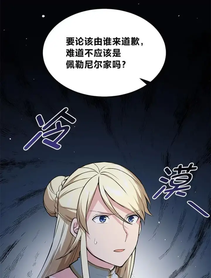 《转生专家躺赢的方法》48.学院三角恋图73