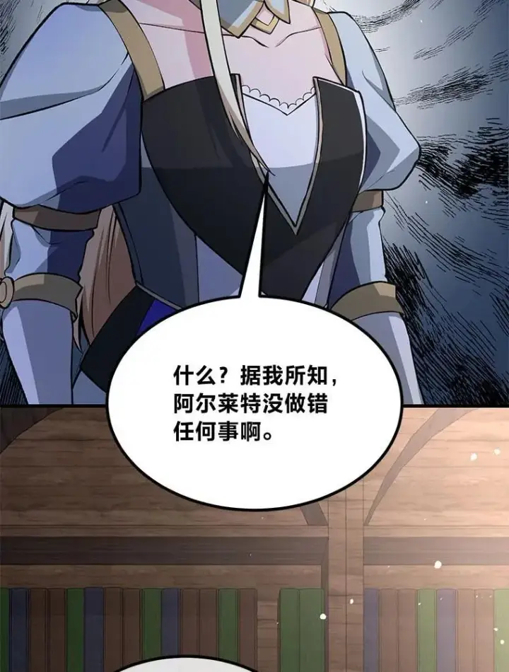《转生专家躺赢的方法》48.学院三角恋图74